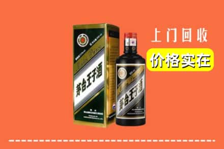 诚信求购:大化县高价回收王子酒